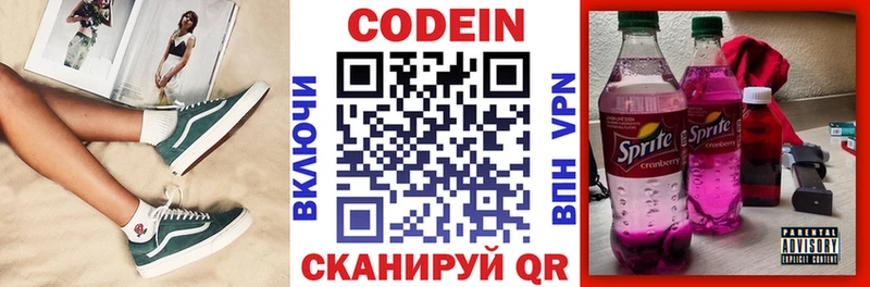 Купить где  Макарьев  Codein Purple Drank 